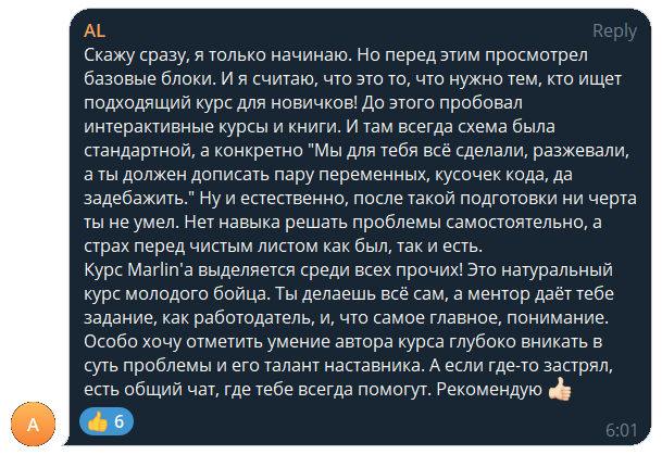 AL: пробовал интерактивные курсы и книги — все разжевано, навыка решать самому нет. «Курс Marlin'а — натуральный курс молодого бойца: делаешь все сам, ментор дает задание как работодатель»