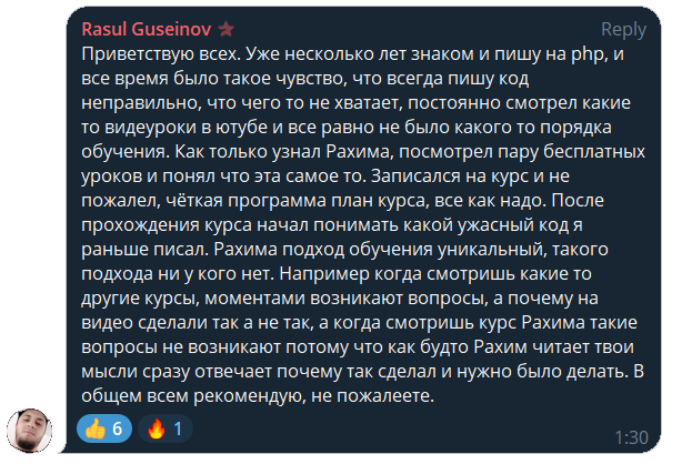 Rasul Guseinov: несколько лет писал на PHP с чувством, что делает неправильно. После курса понял, какой код писал раньше. «Подход обучения уникальный, всем рекомендую»