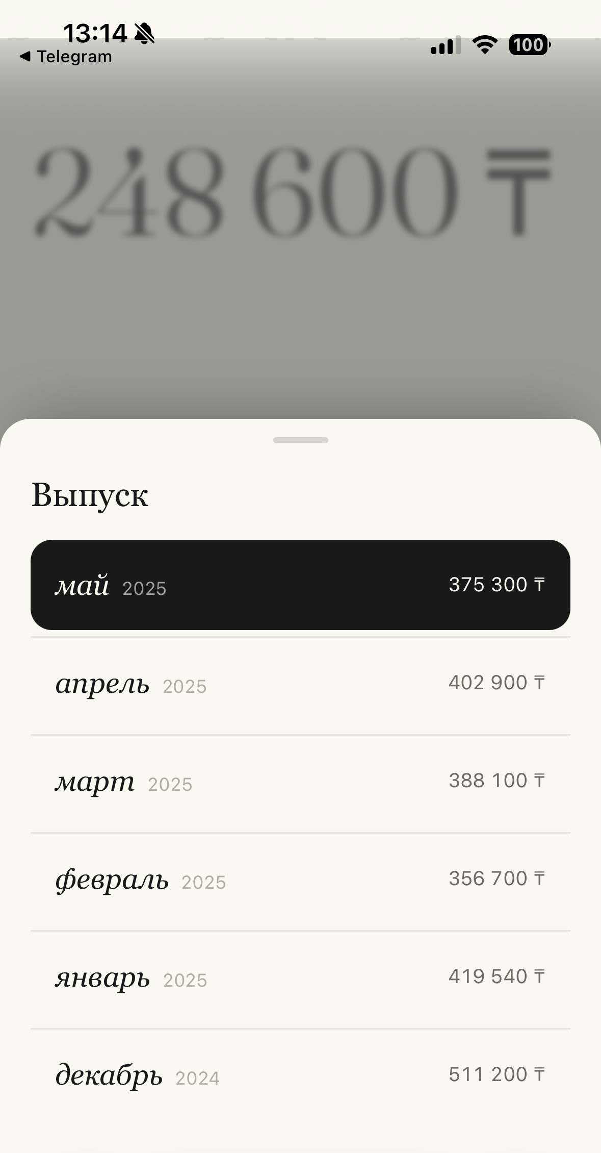 Выбор месяца в Meld: список месяцев с суммами расходов