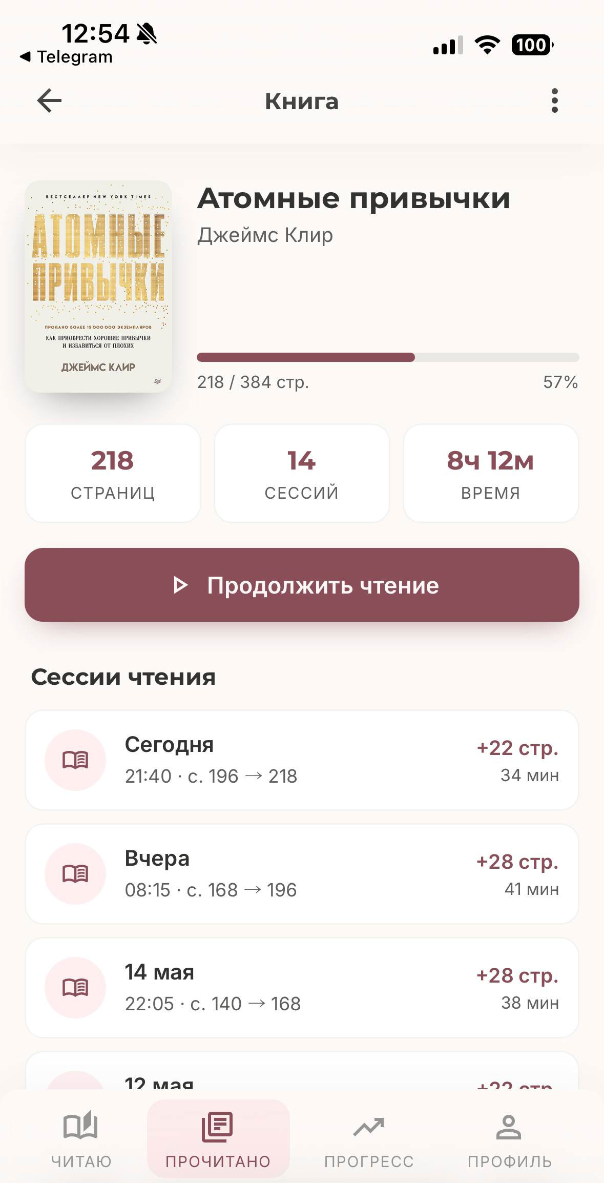 Карточка книги Talbina: дневник сессий, скорость чтения, заметки