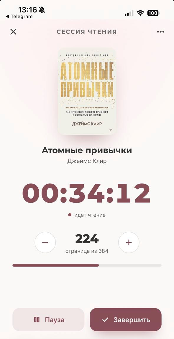 Talbina — трекер времени чтения