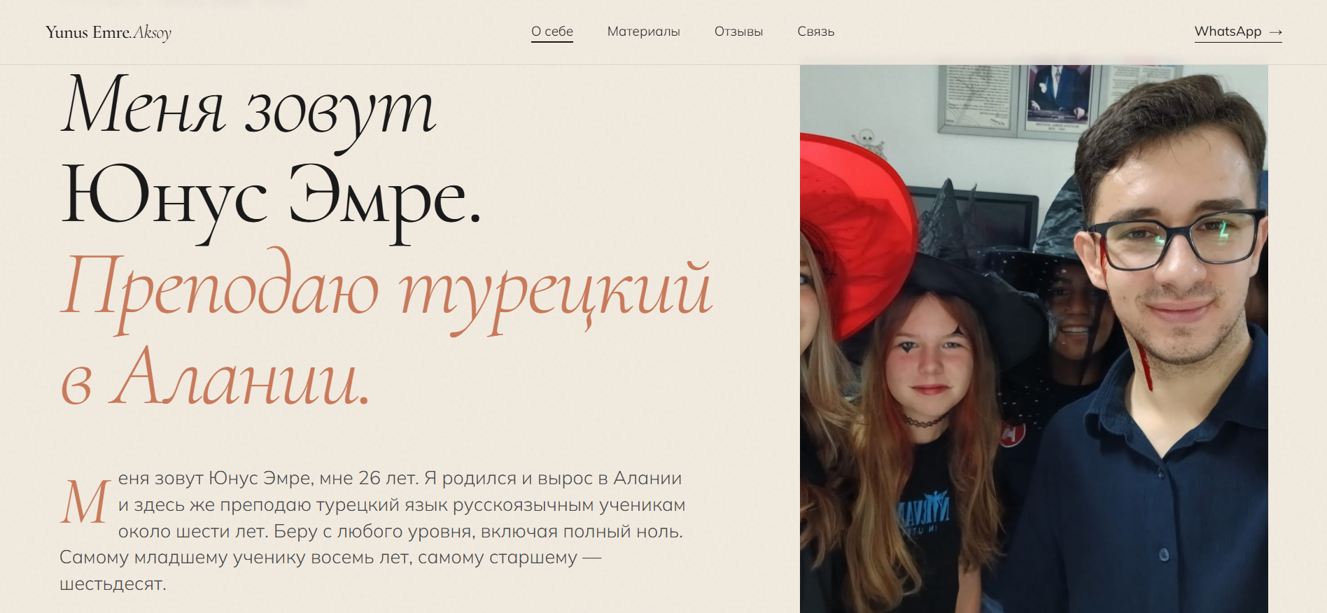Сайт учителя турецкого языка в Алании