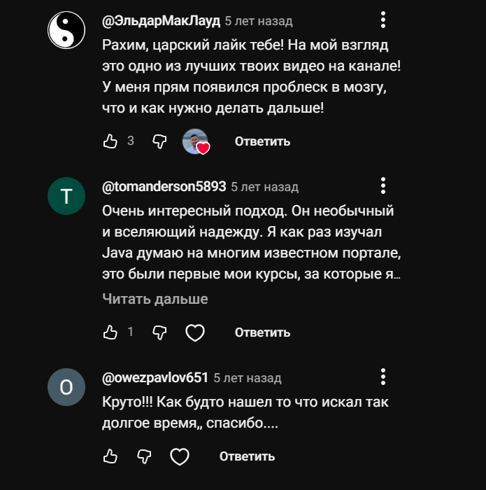 Комментарии: «Рахим, царский лайк тебе, одно из лучших твоих видео, появился проблеск что и как делать дальше»; «очень интересный подход, необычный и вселяющий надежду»; «круто, как будто нашел то что искал так долго, спасибо»