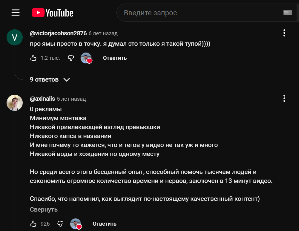 Комментарии: «про ямы просто в точку, я думал это только я такой тупой» — 1,2 тыс. лайков; развернутый отзыв про качество подачи — 926 лайков