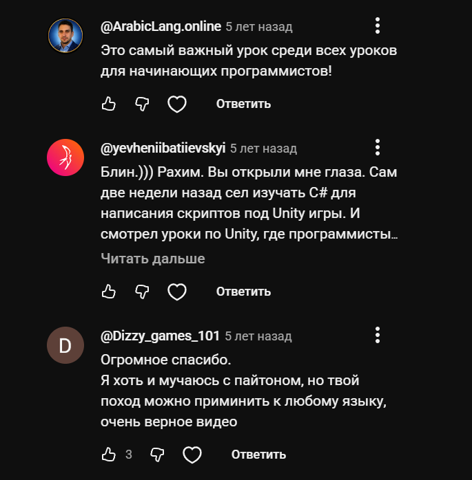 Комментарии: «самый важный урок среди всех уроков для начинающих программистов»; «Рахим, вы открыли мне глаза»; «огромное спасибо, твой подход можно применить к любому языку, очень верное видео»