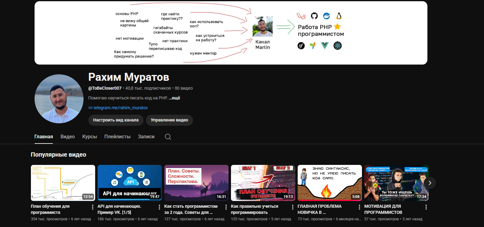 Ютуб канал для начинающих программистов